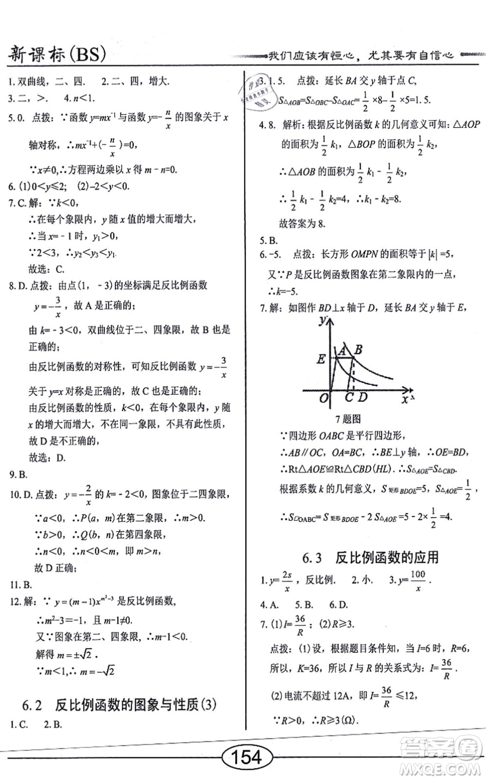 陽(yáng)光出版社2021學(xué)考2+1隨堂10分鐘平行性測(cè)試題九年級(jí)數(shù)學(xué)上冊(cè)BS北師版答案