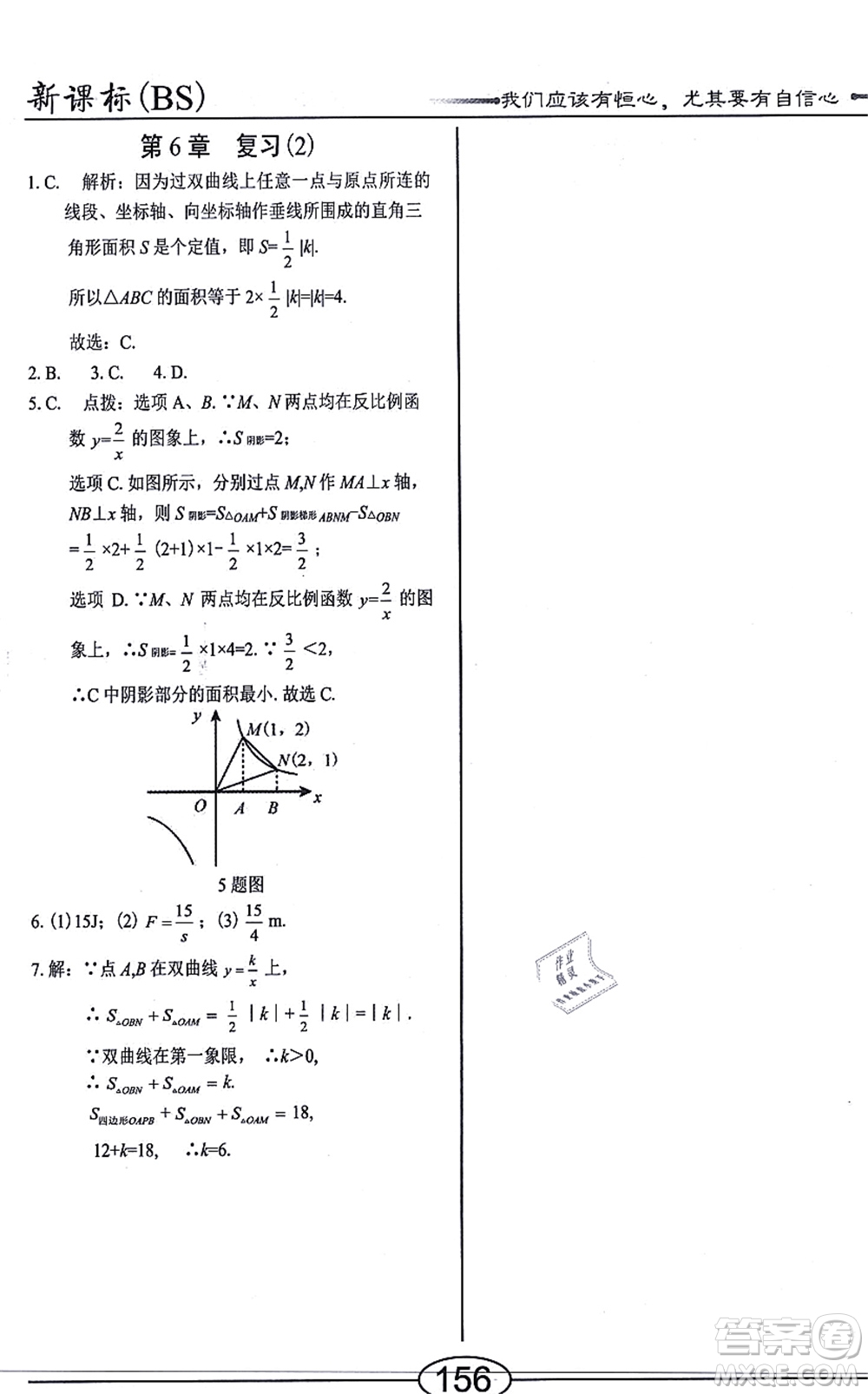 陽(yáng)光出版社2021學(xué)考2+1隨堂10分鐘平行性測(cè)試題九年級(jí)數(shù)學(xué)上冊(cè)BS北師版答案