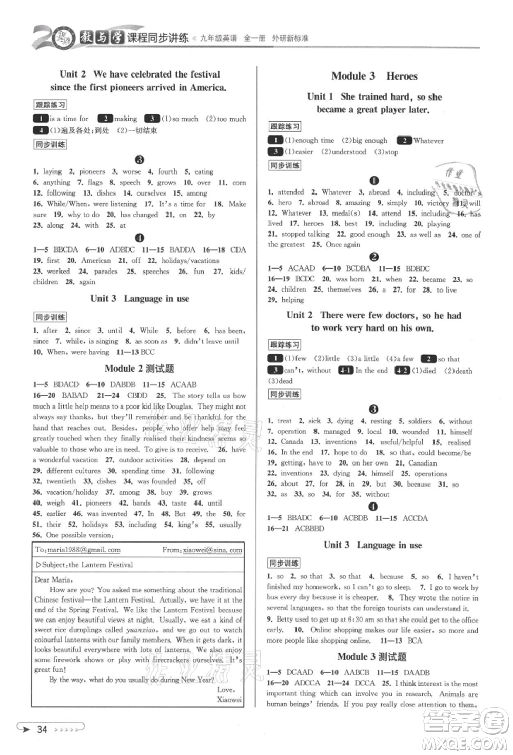 北京教育出版社2021教與學(xué)課程同步講練九年級(jí)英語(yǔ)外研版參考答案