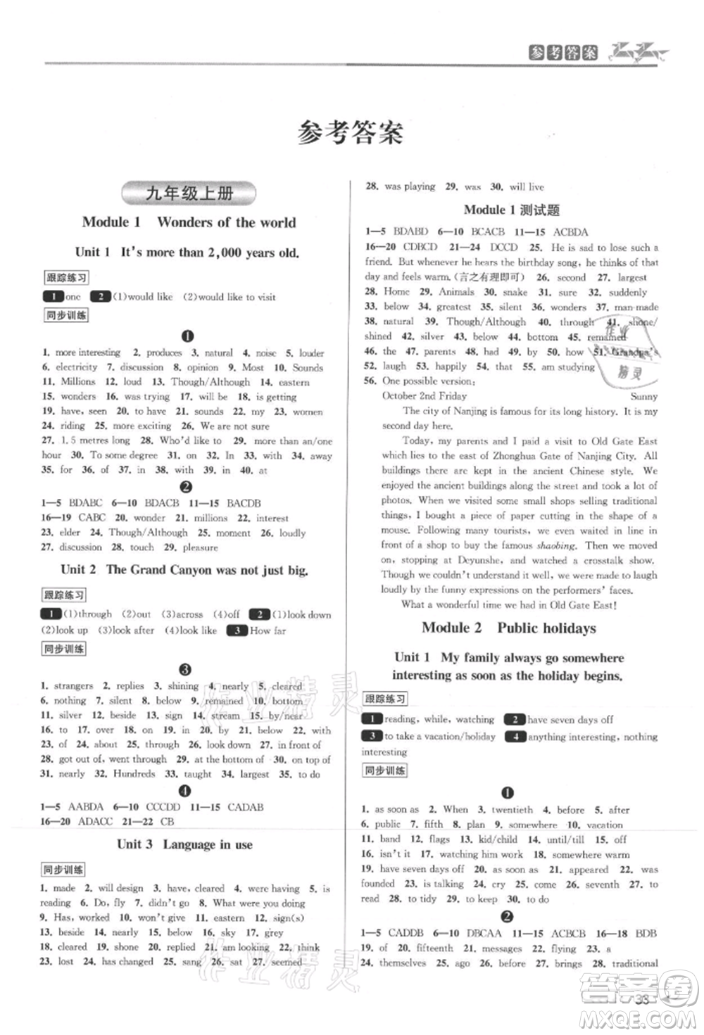 北京教育出版社2021教與學(xué)課程同步講練九年級(jí)英語(yǔ)外研版參考答案