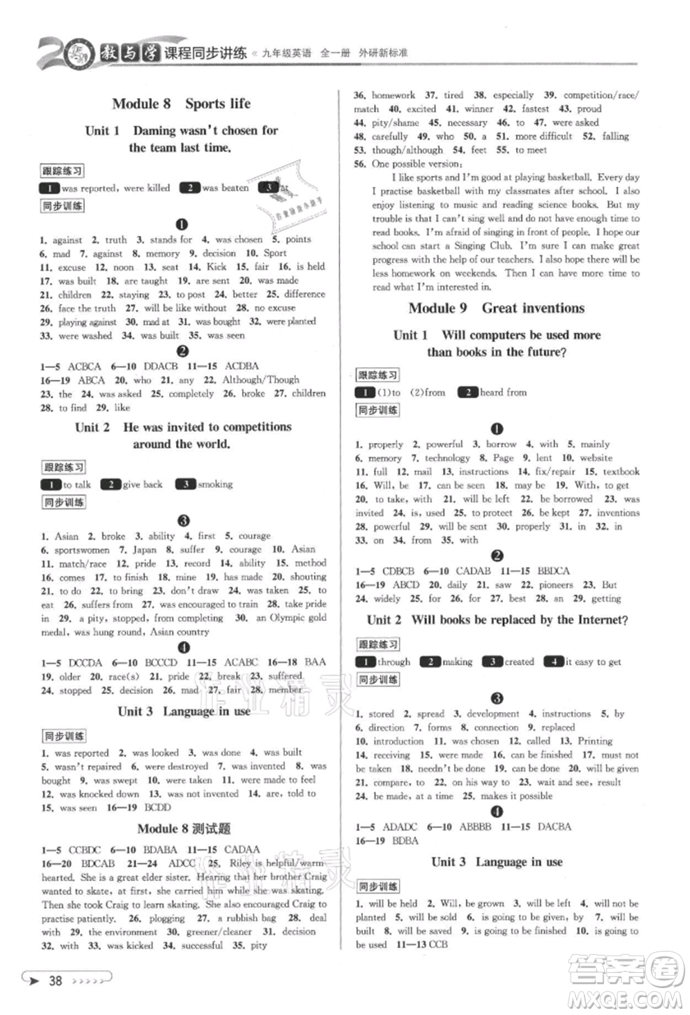北京教育出版社2021教與學(xué)課程同步講練九年級(jí)英語(yǔ)外研版參考答案
