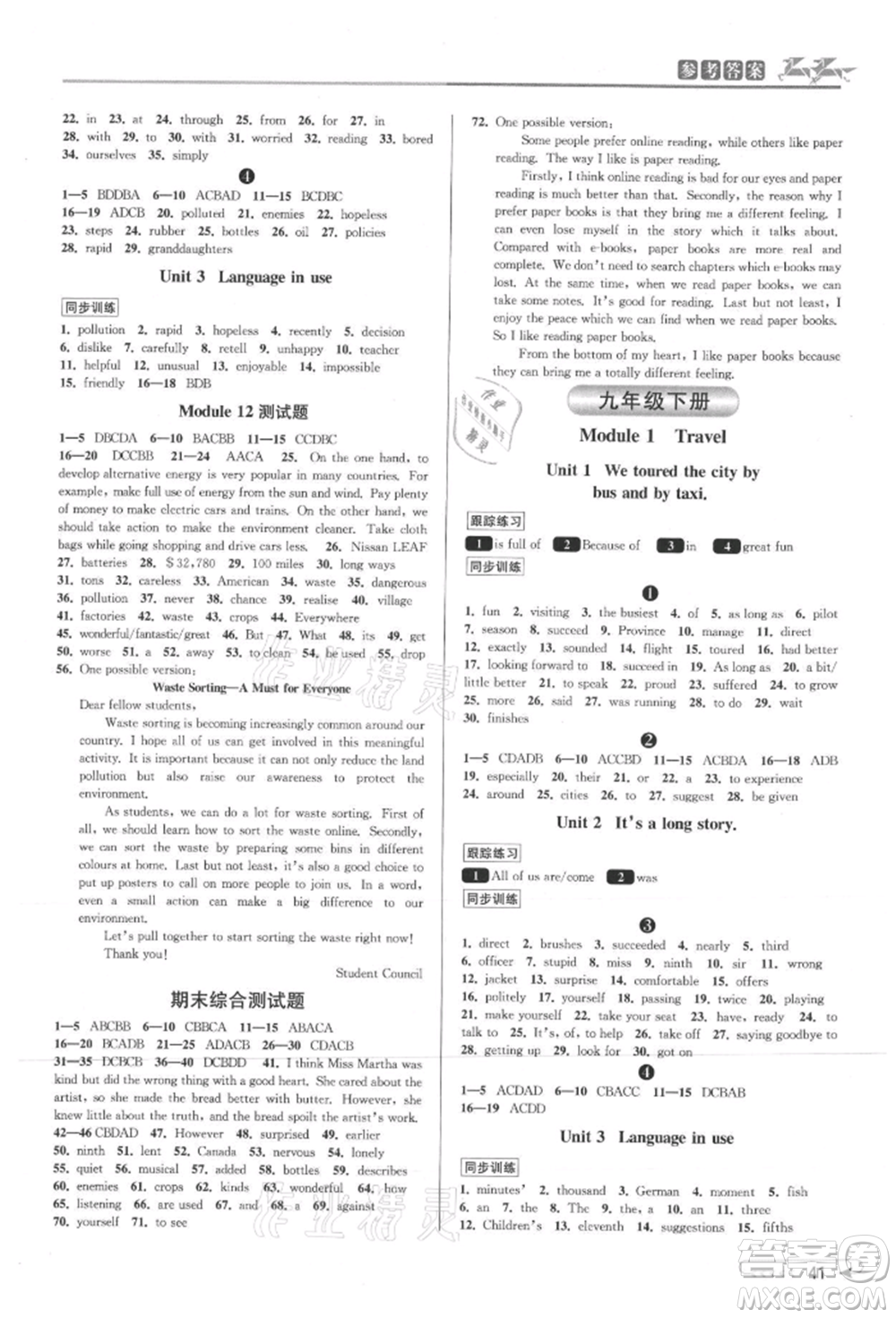 北京教育出版社2021教與學(xué)課程同步講練九年級(jí)英語(yǔ)外研版參考答案