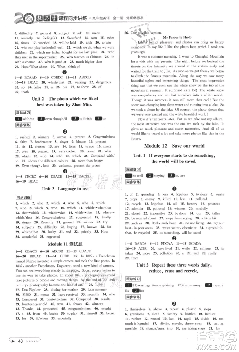 北京教育出版社2021教與學(xué)課程同步講練九年級(jí)英語(yǔ)外研版參考答案