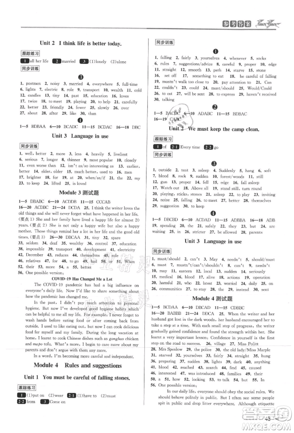 北京教育出版社2021教與學(xué)課程同步講練九年級(jí)英語(yǔ)外研版參考答案