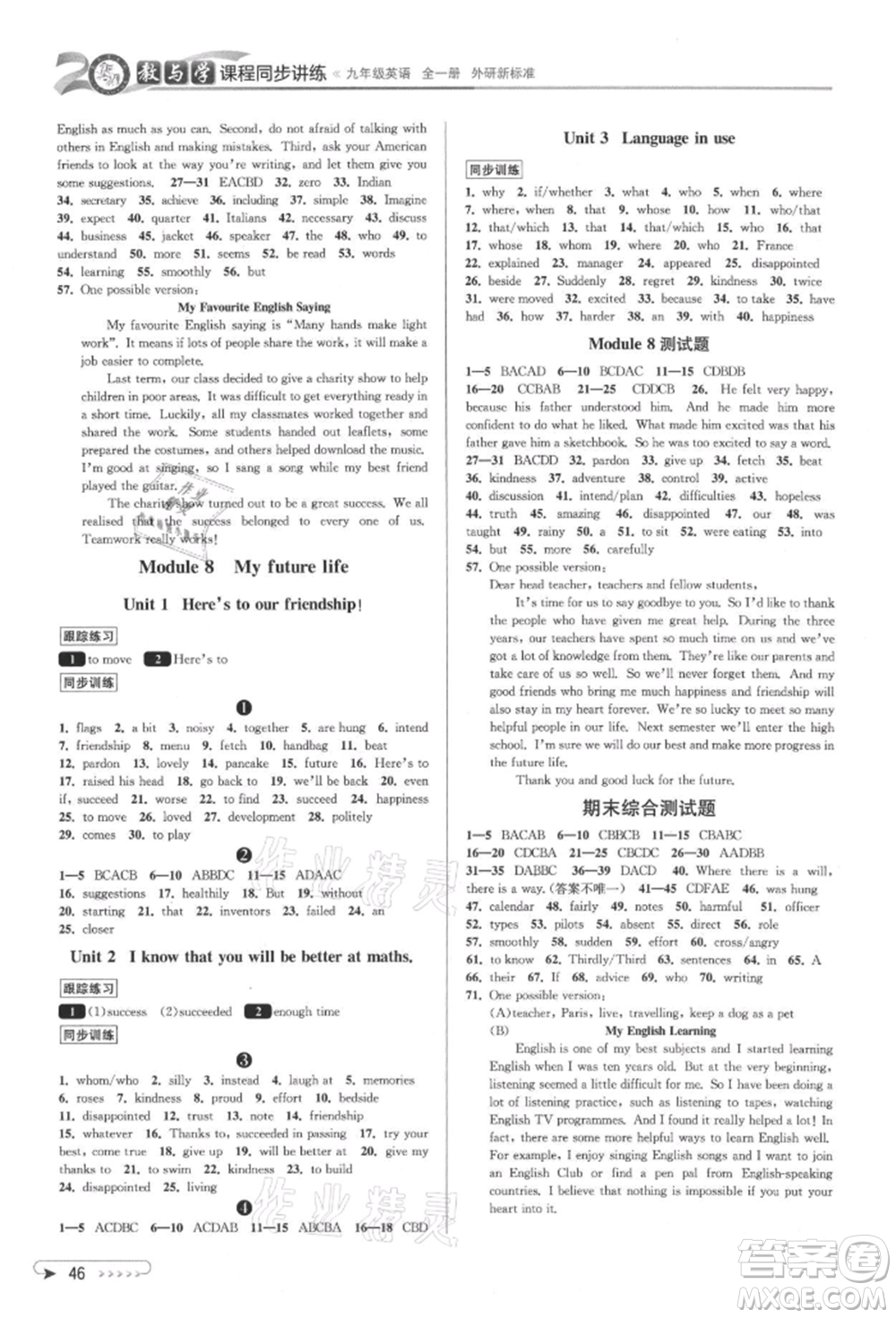 北京教育出版社2021教與學(xué)課程同步講練九年級(jí)英語(yǔ)外研版參考答案