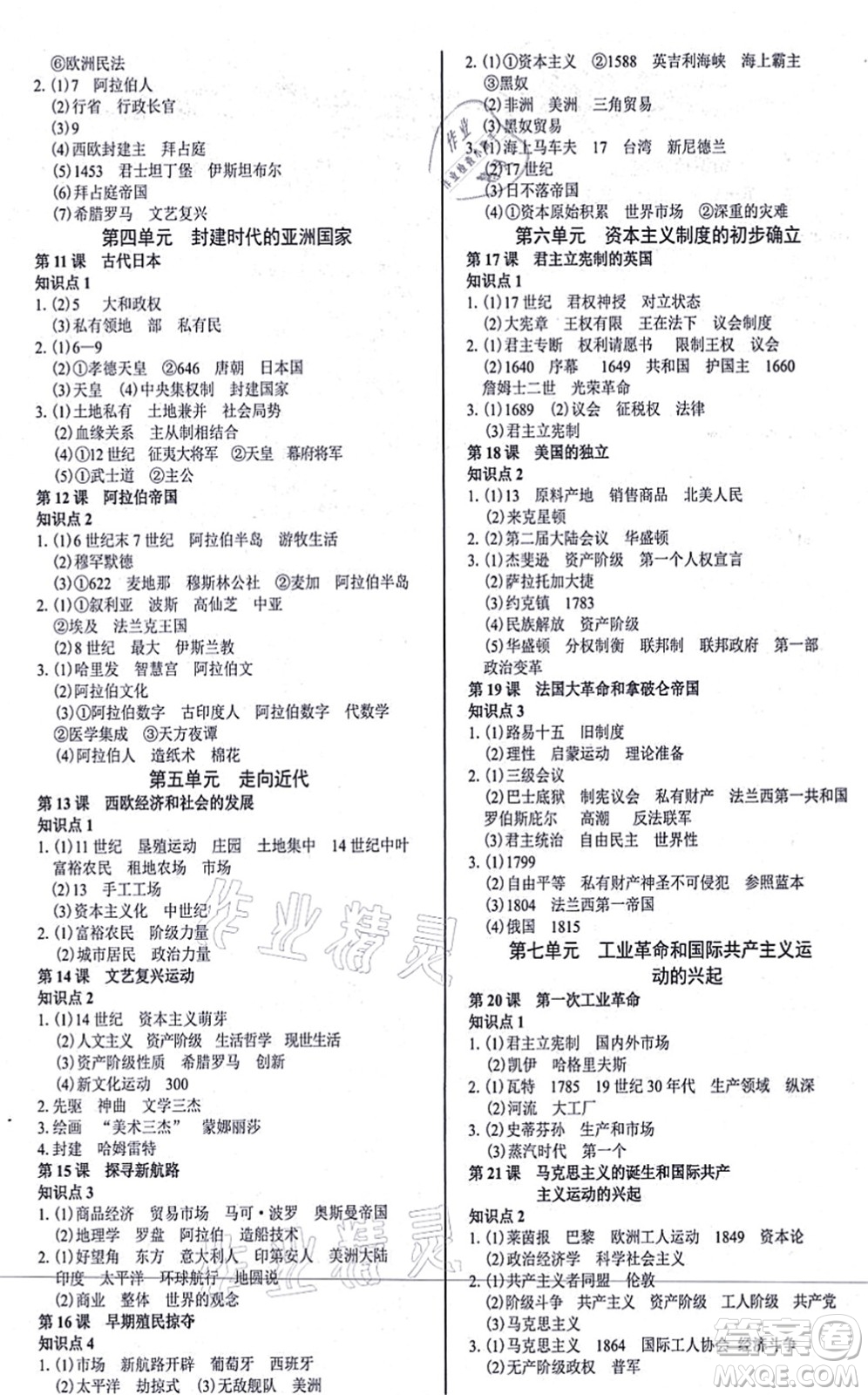 陽光出版社2021學考2+1隨堂10分鐘平行性測試題九年級歷史全一冊人教版答案