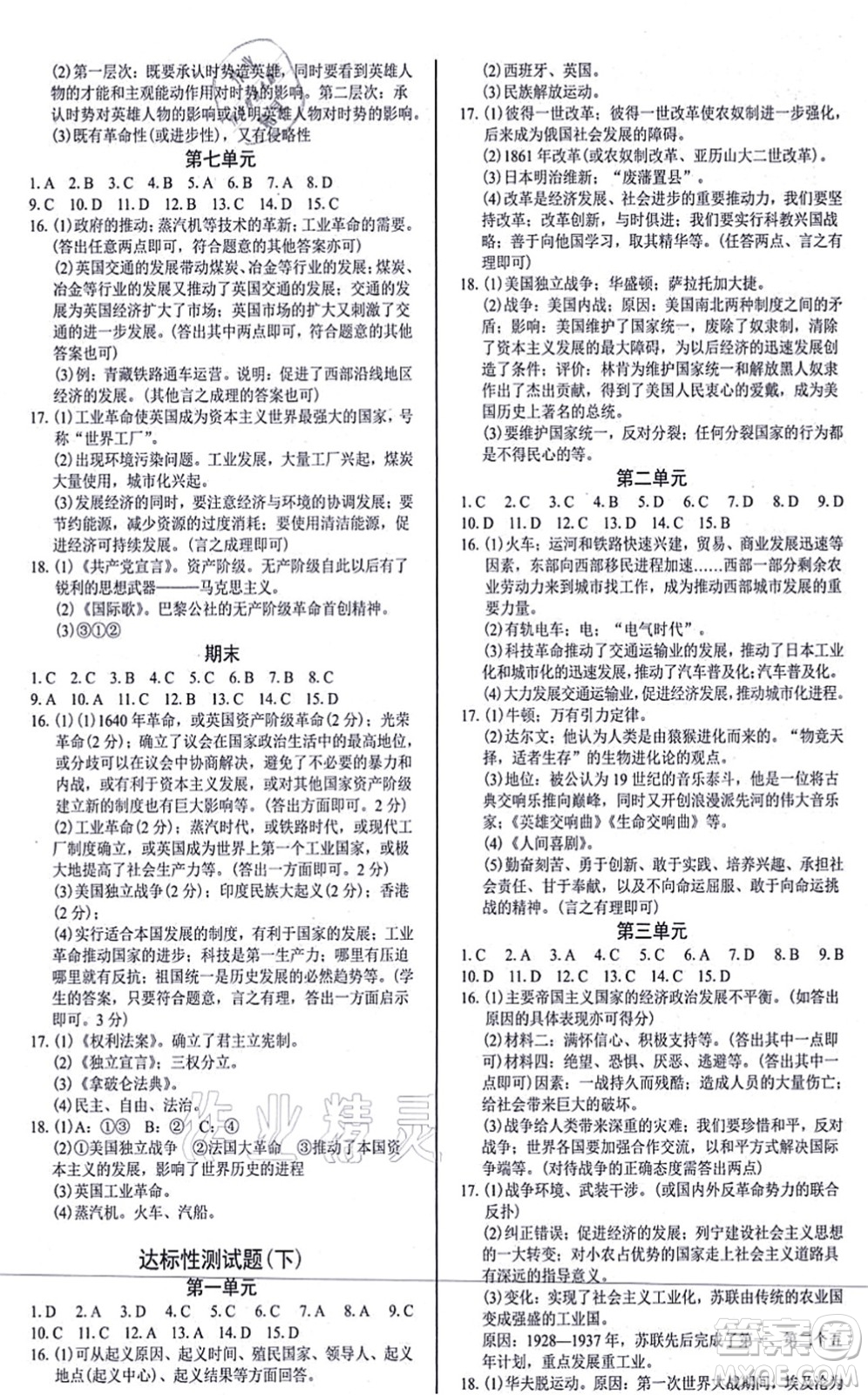 陽光出版社2021學考2+1隨堂10分鐘平行性測試題九年級歷史全一冊人教版答案