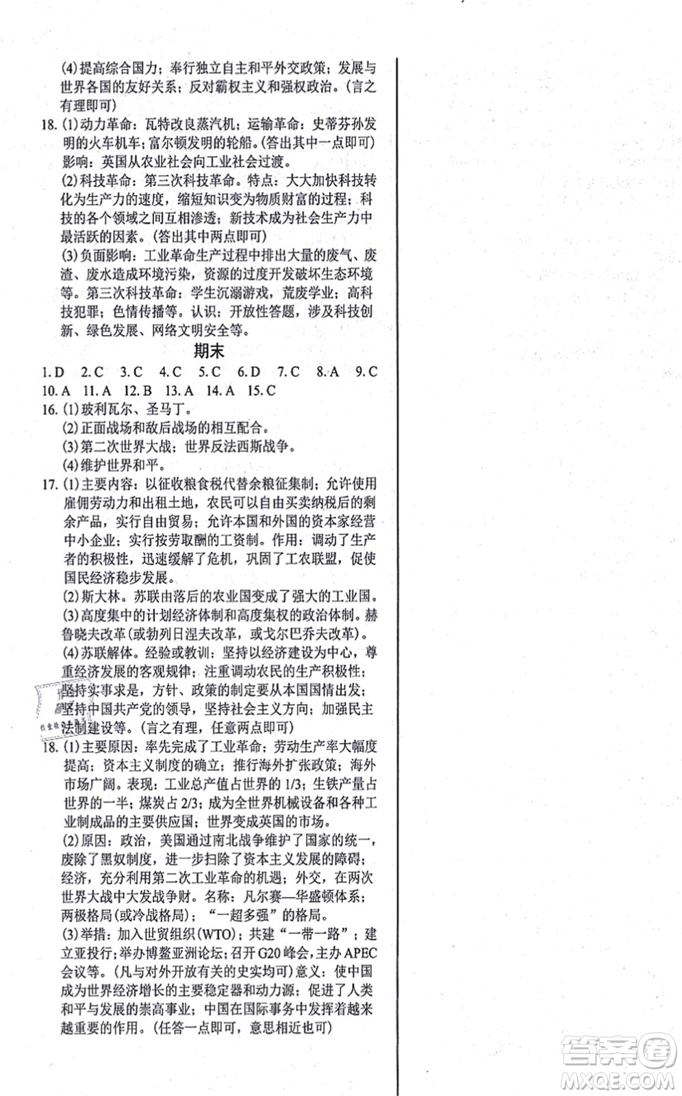 陽光出版社2021學考2+1隨堂10分鐘平行性測試題九年級歷史全一冊人教版答案