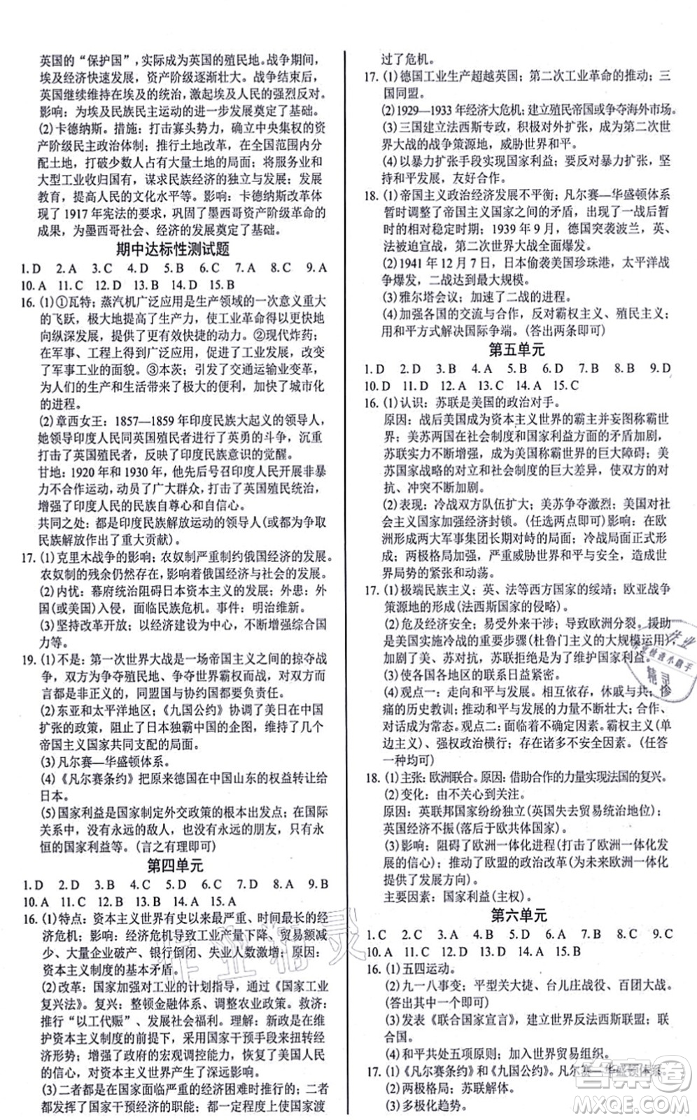 陽光出版社2021學考2+1隨堂10分鐘平行性測試題九年級歷史全一冊人教版答案