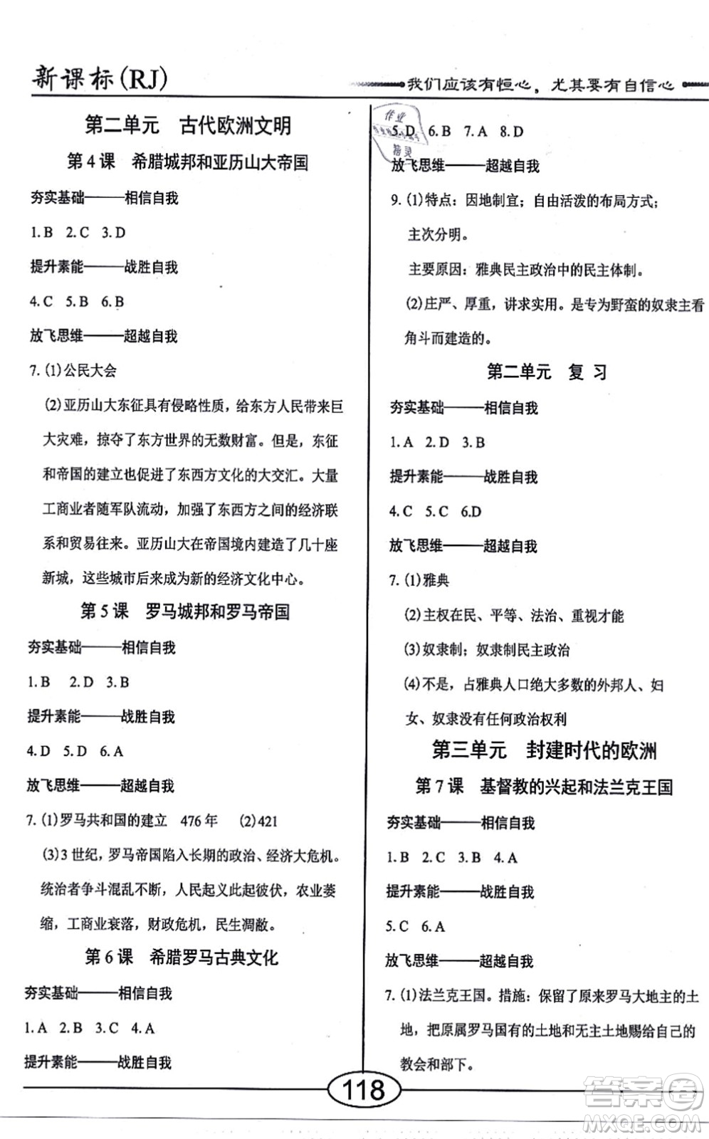 陽光出版社2021學考2+1隨堂10分鐘平行性測試題九年級歷史全一冊人教版答案