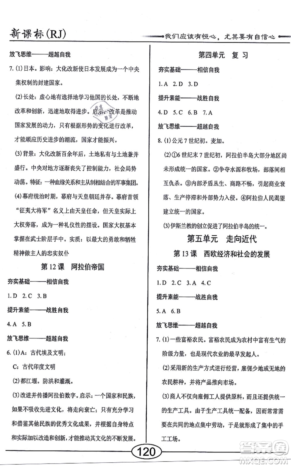 陽光出版社2021學考2+1隨堂10分鐘平行性測試題九年級歷史全一冊人教版答案
