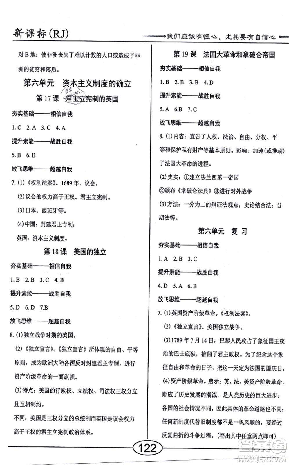 陽光出版社2021學考2+1隨堂10分鐘平行性測試題九年級歷史全一冊人教版答案