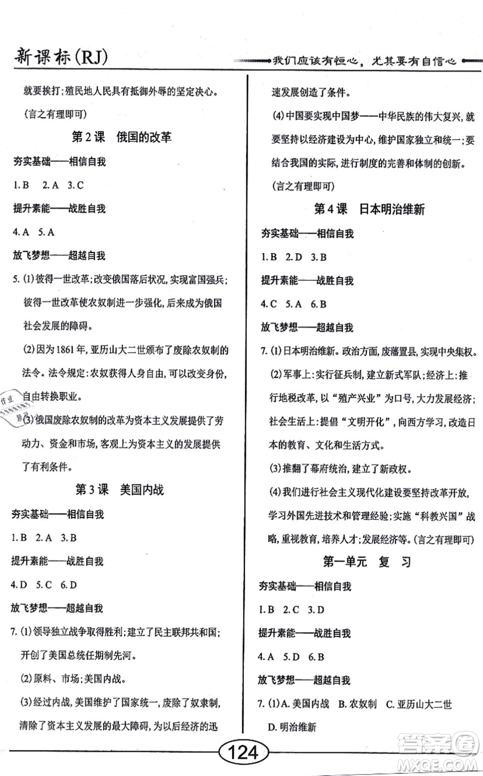 陽光出版社2021學考2+1隨堂10分鐘平行性測試題九年級歷史全一冊人教版答案