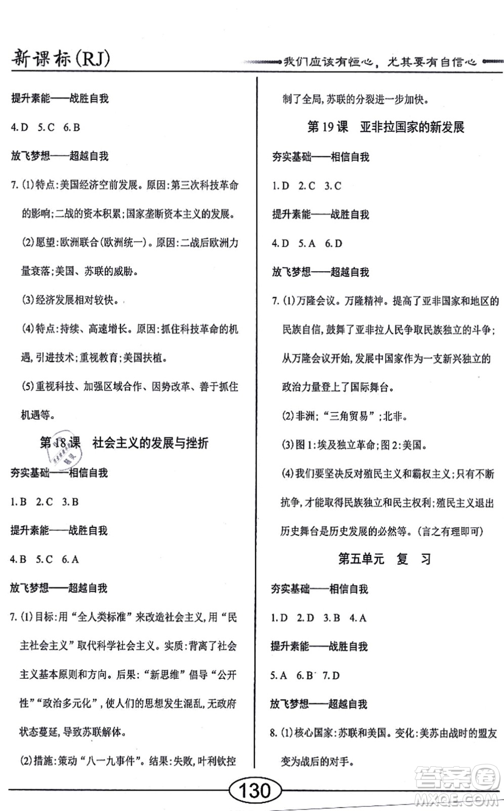 陽光出版社2021學考2+1隨堂10分鐘平行性測試題九年級歷史全一冊人教版答案