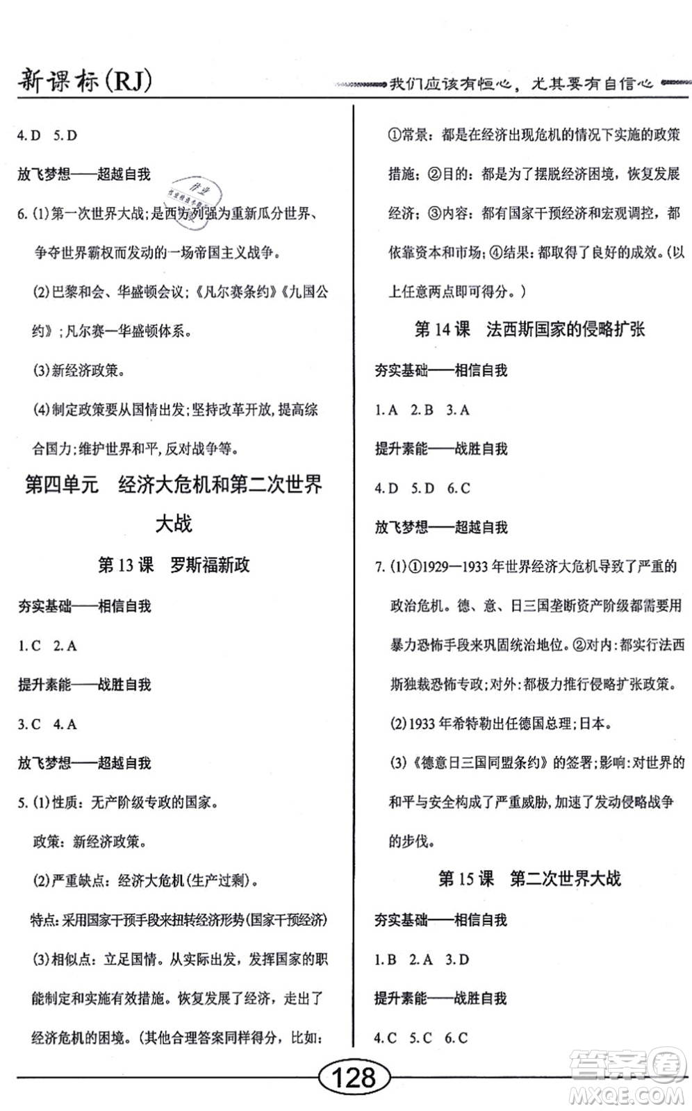 陽光出版社2021學考2+1隨堂10分鐘平行性測試題九年級歷史全一冊人教版答案