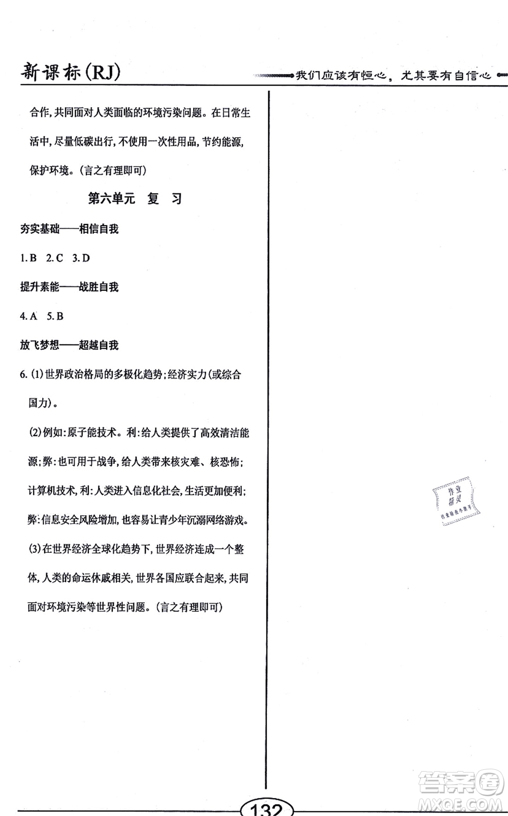 陽光出版社2021學考2+1隨堂10分鐘平行性測試題九年級歷史全一冊人教版答案