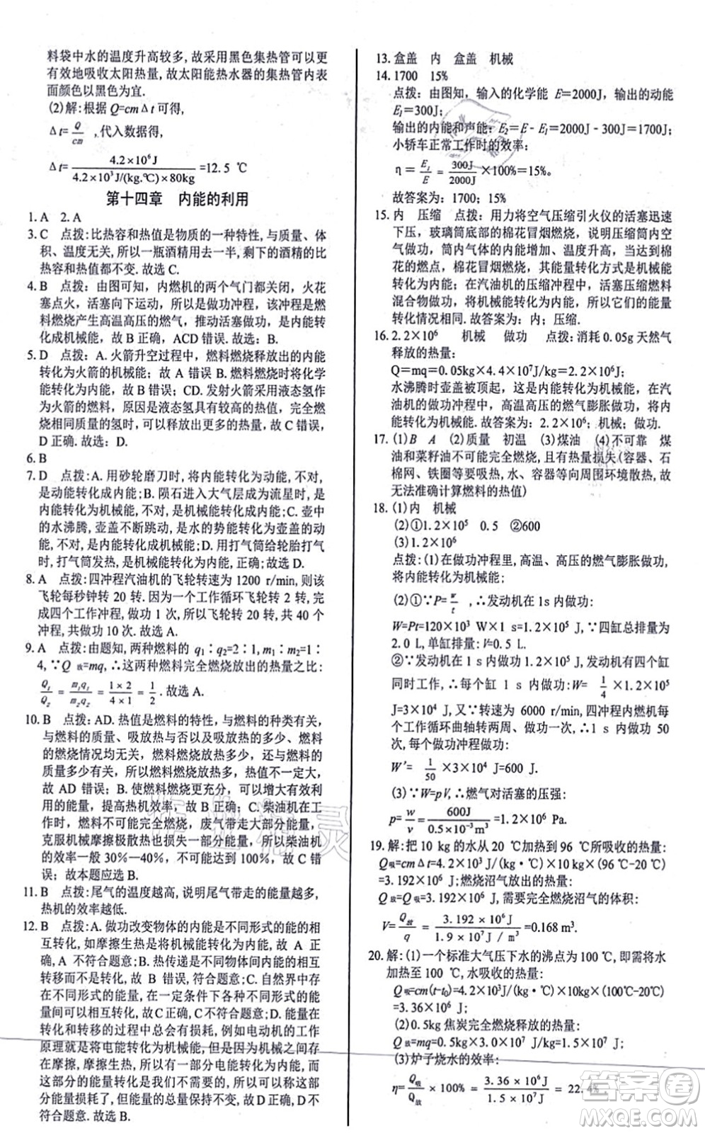 陽光出版社2021學(xué)考2+1隨堂10分鐘平行性測試題九年級物理全一冊RJ人教版答案
