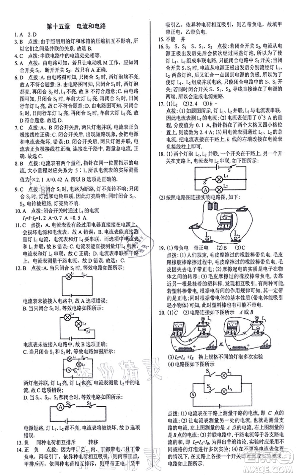 陽光出版社2021學(xué)考2+1隨堂10分鐘平行性測試題九年級物理全一冊RJ人教版答案