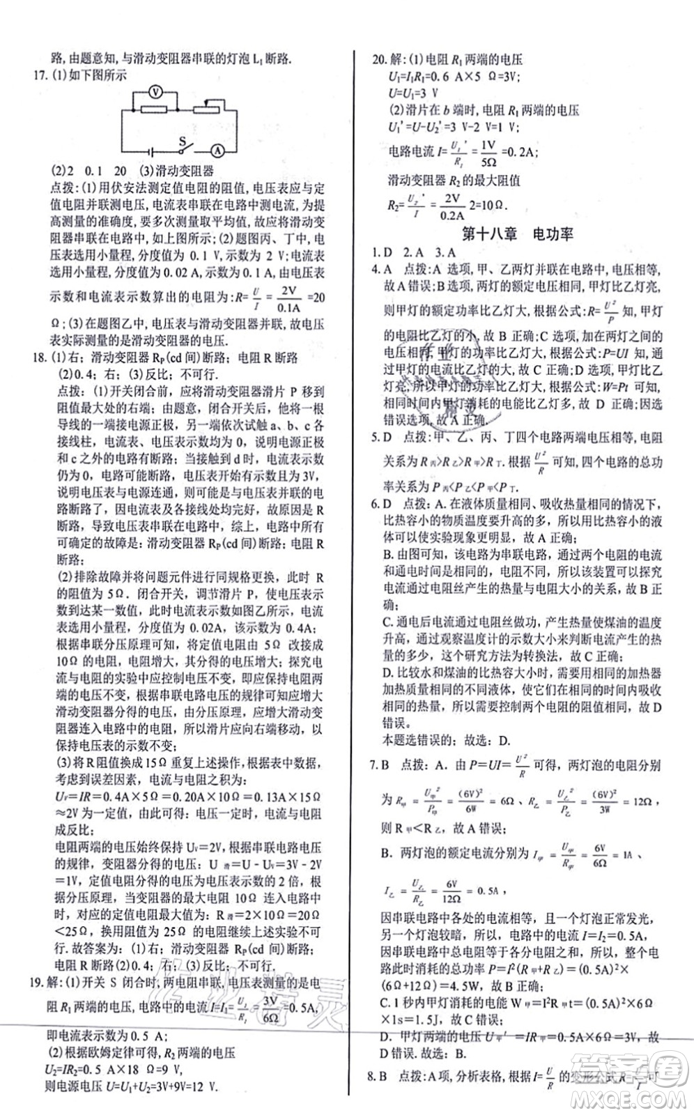 陽光出版社2021學(xué)考2+1隨堂10分鐘平行性測試題九年級物理全一冊RJ人教版答案