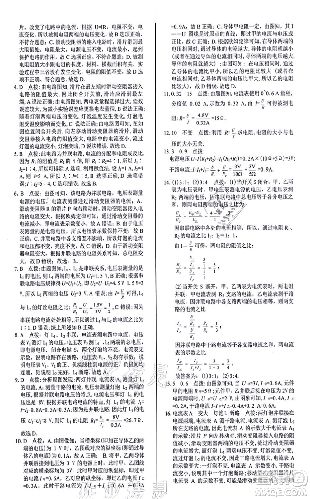 陽光出版社2021學(xué)考2+1隨堂10分鐘平行性測試題九年級物理全一冊RJ人教版答案