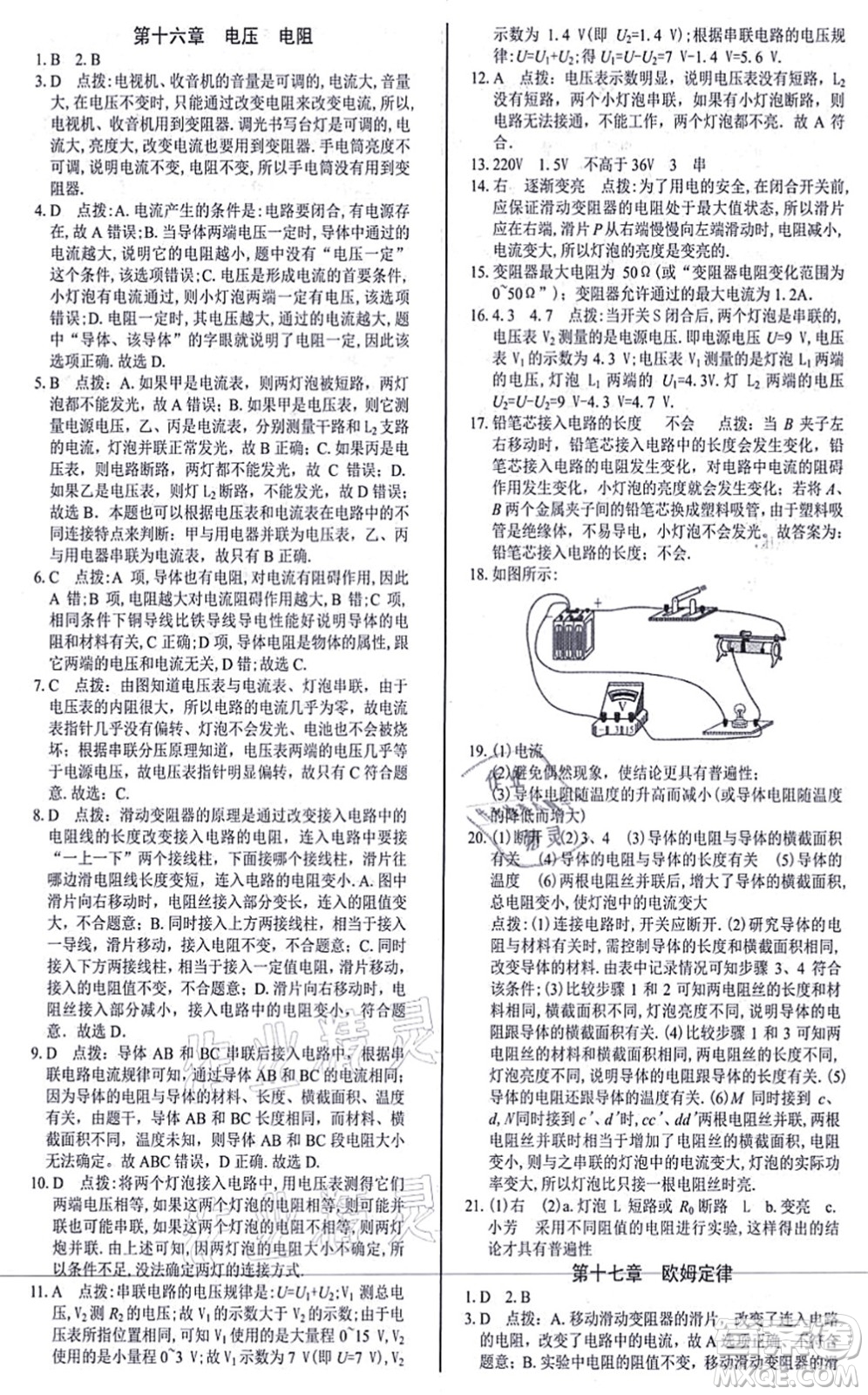 陽光出版社2021學(xué)考2+1隨堂10分鐘平行性測試題九年級物理全一冊RJ人教版答案
