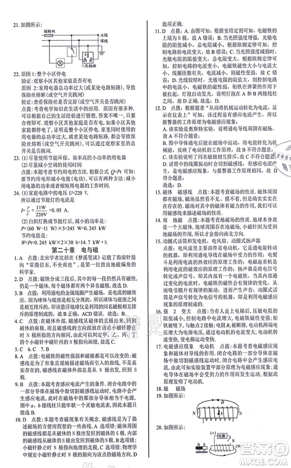 陽光出版社2021學(xué)考2+1隨堂10分鐘平行性測試題九年級物理全一冊RJ人教版答案