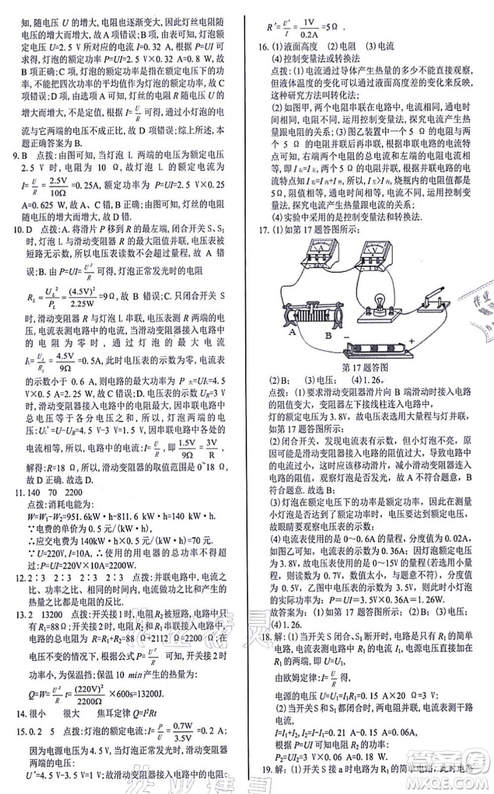 陽光出版社2021學(xué)考2+1隨堂10分鐘平行性測試題九年級物理全一冊RJ人教版答案