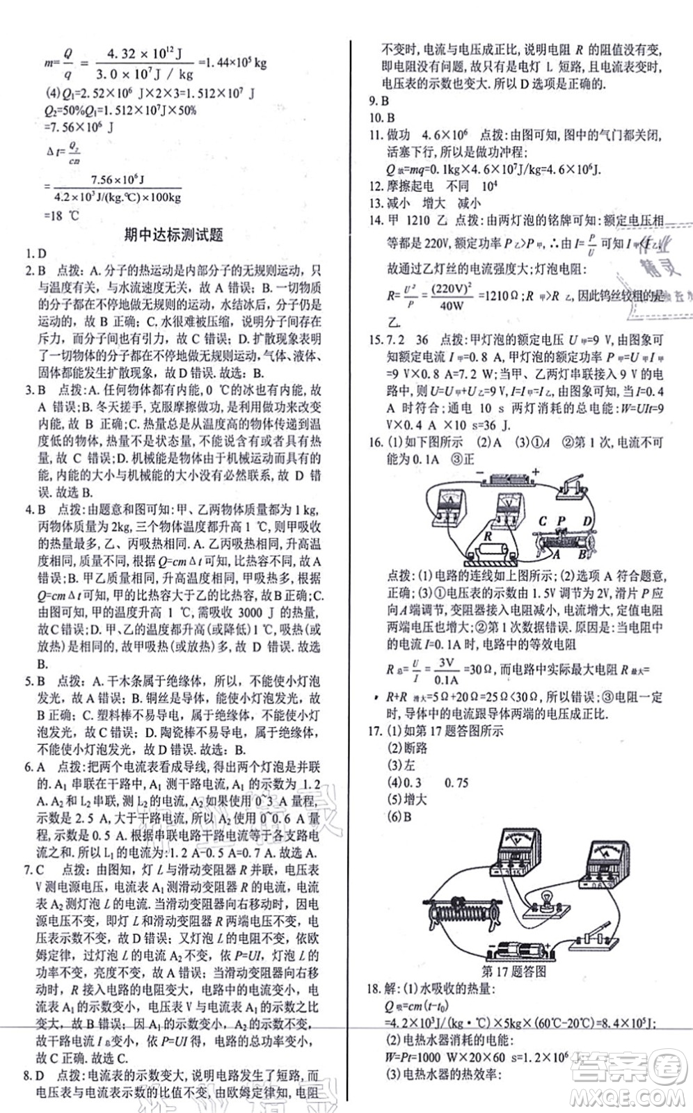 陽光出版社2021學(xué)考2+1隨堂10分鐘平行性測試題九年級物理全一冊RJ人教版答案
