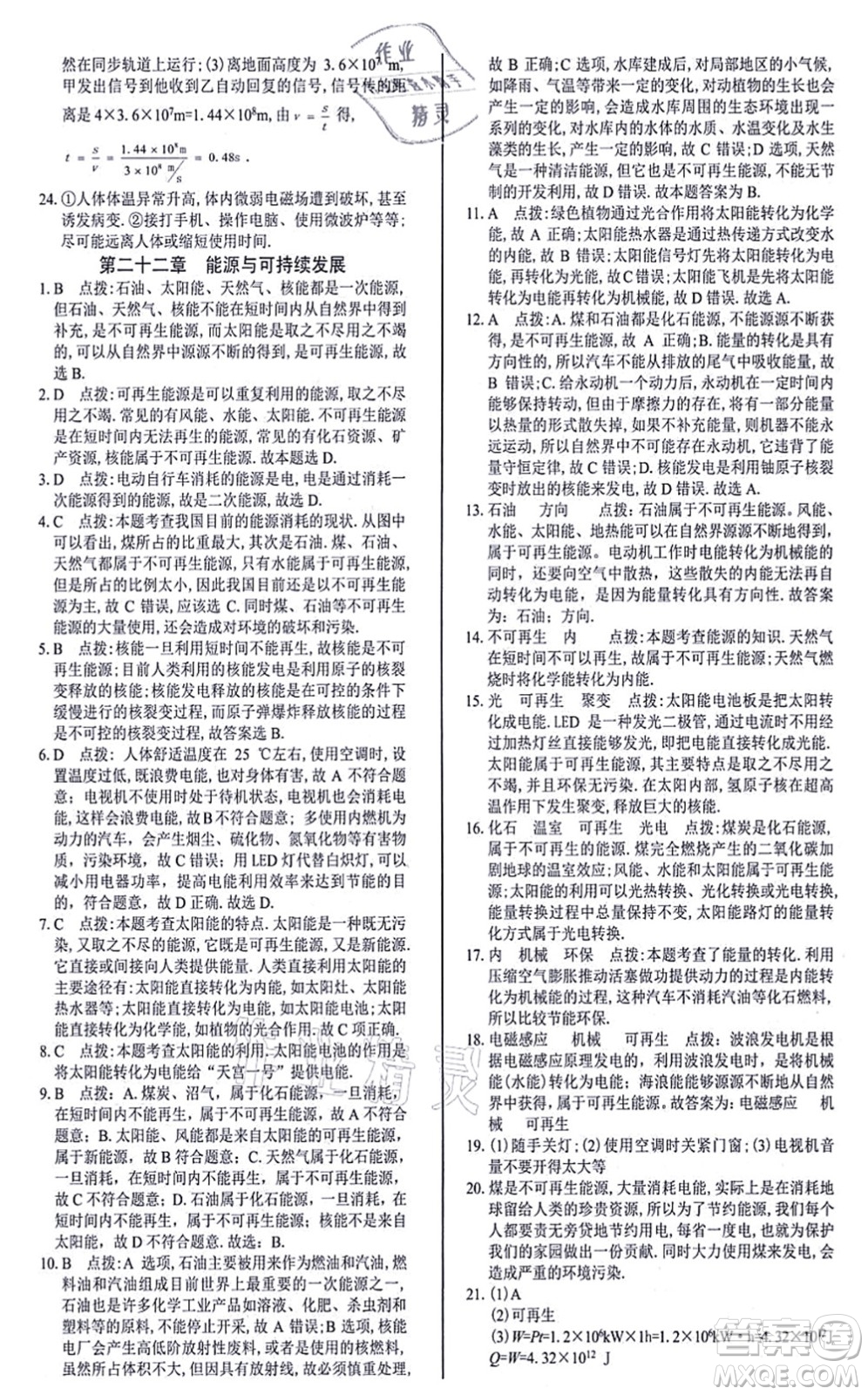 陽光出版社2021學(xué)考2+1隨堂10分鐘平行性測試題九年級物理全一冊RJ人教版答案