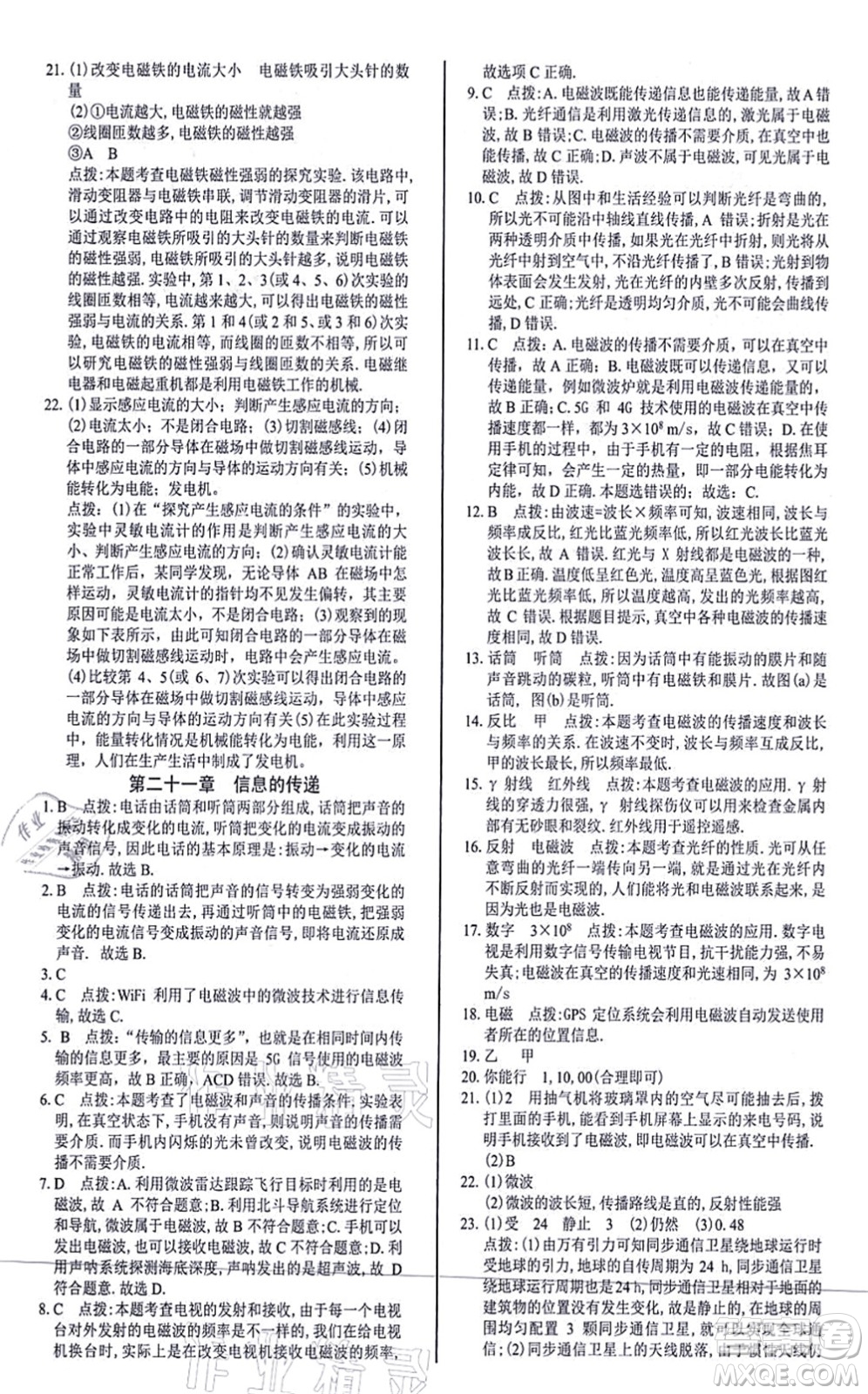 陽光出版社2021學(xué)考2+1隨堂10分鐘平行性測試題九年級物理全一冊RJ人教版答案