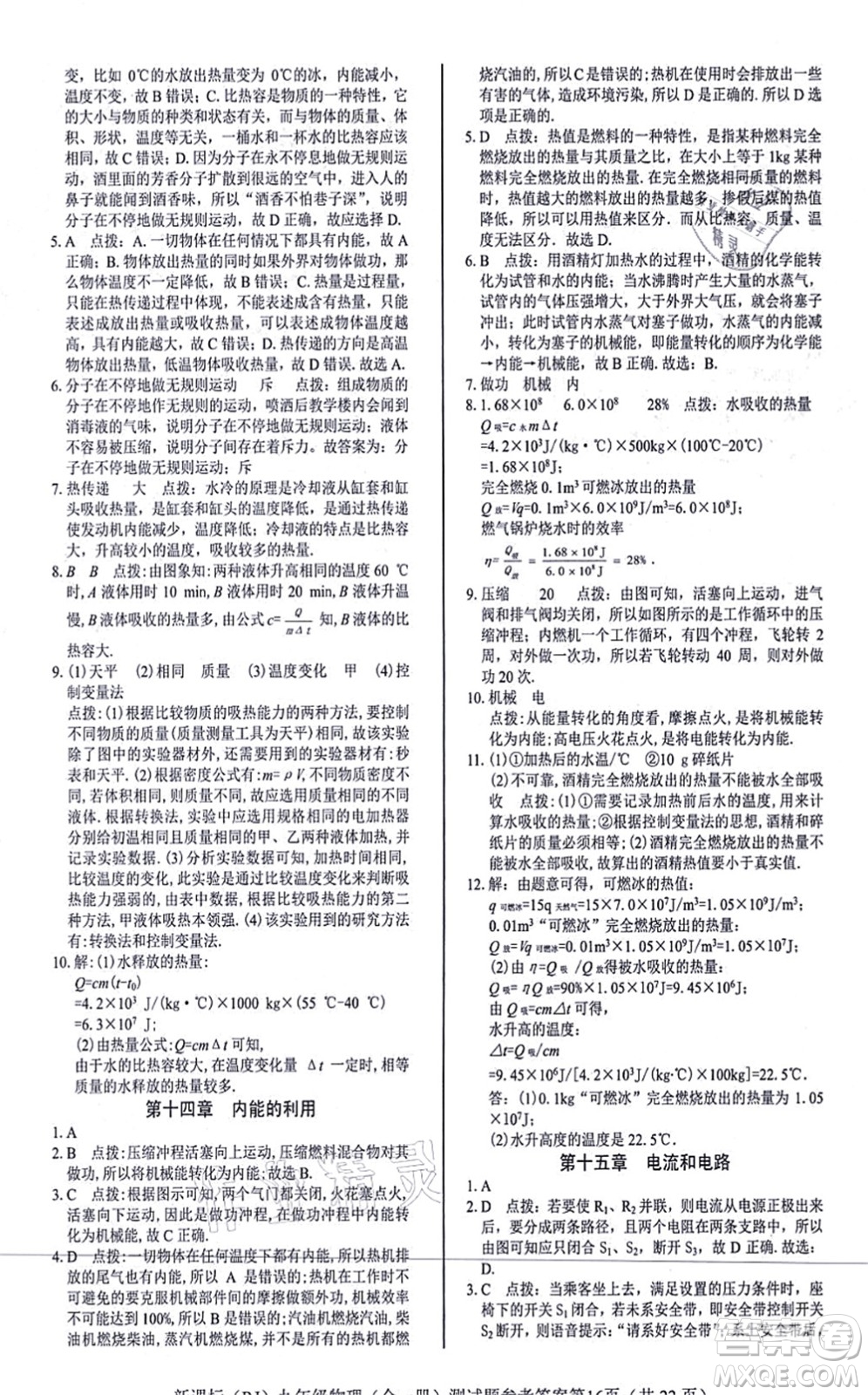 陽光出版社2021學(xué)考2+1隨堂10分鐘平行性測試題九年級物理全一冊RJ人教版答案