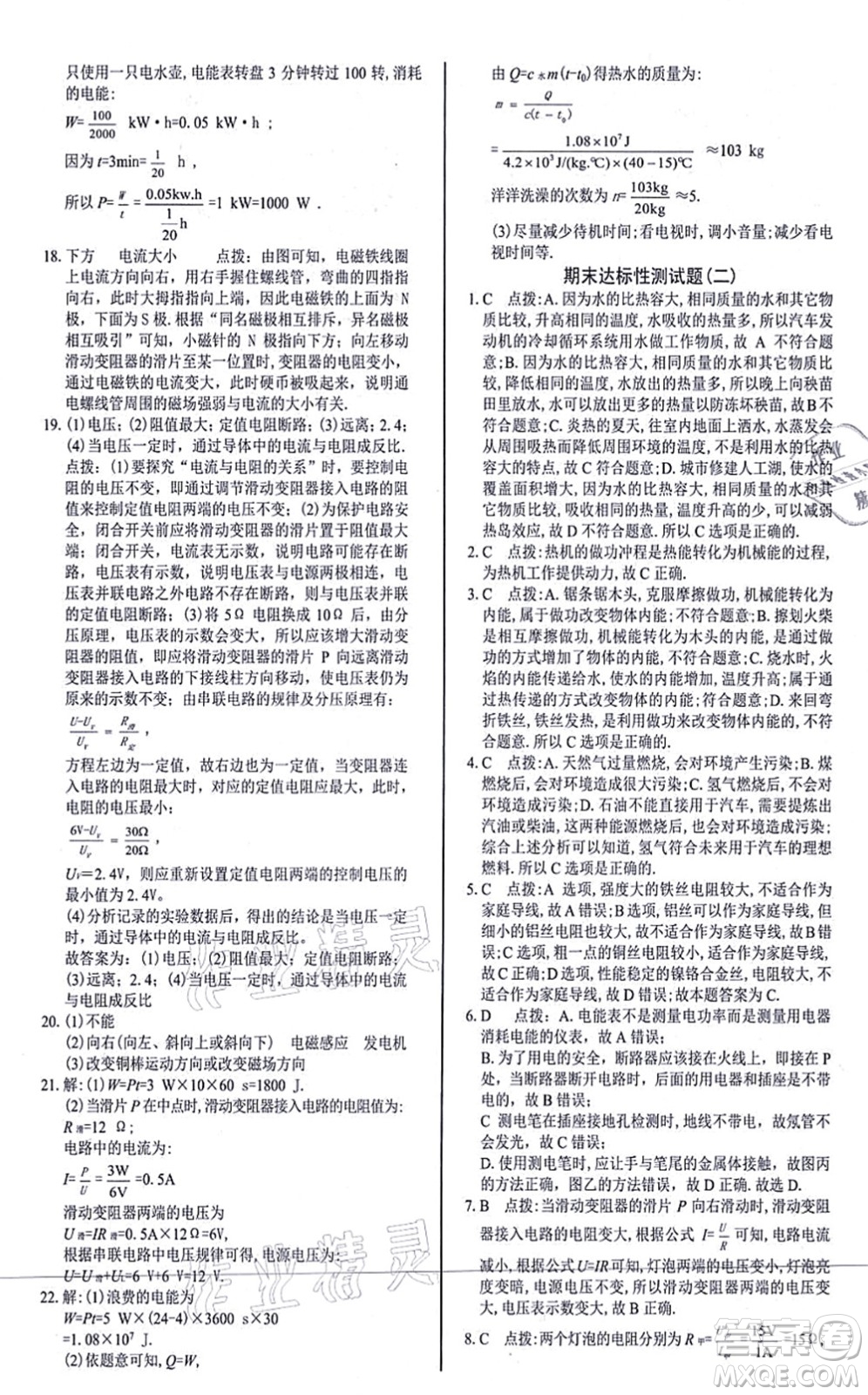 陽光出版社2021學(xué)考2+1隨堂10分鐘平行性測試題九年級物理全一冊RJ人教版答案