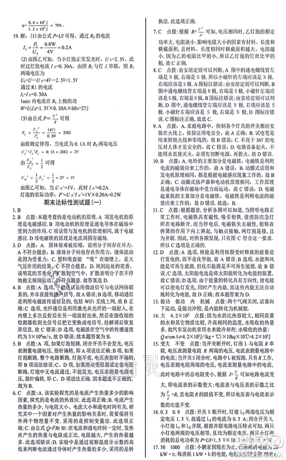 陽光出版社2021學(xué)考2+1隨堂10分鐘平行性測試題九年級物理全一冊RJ人教版答案