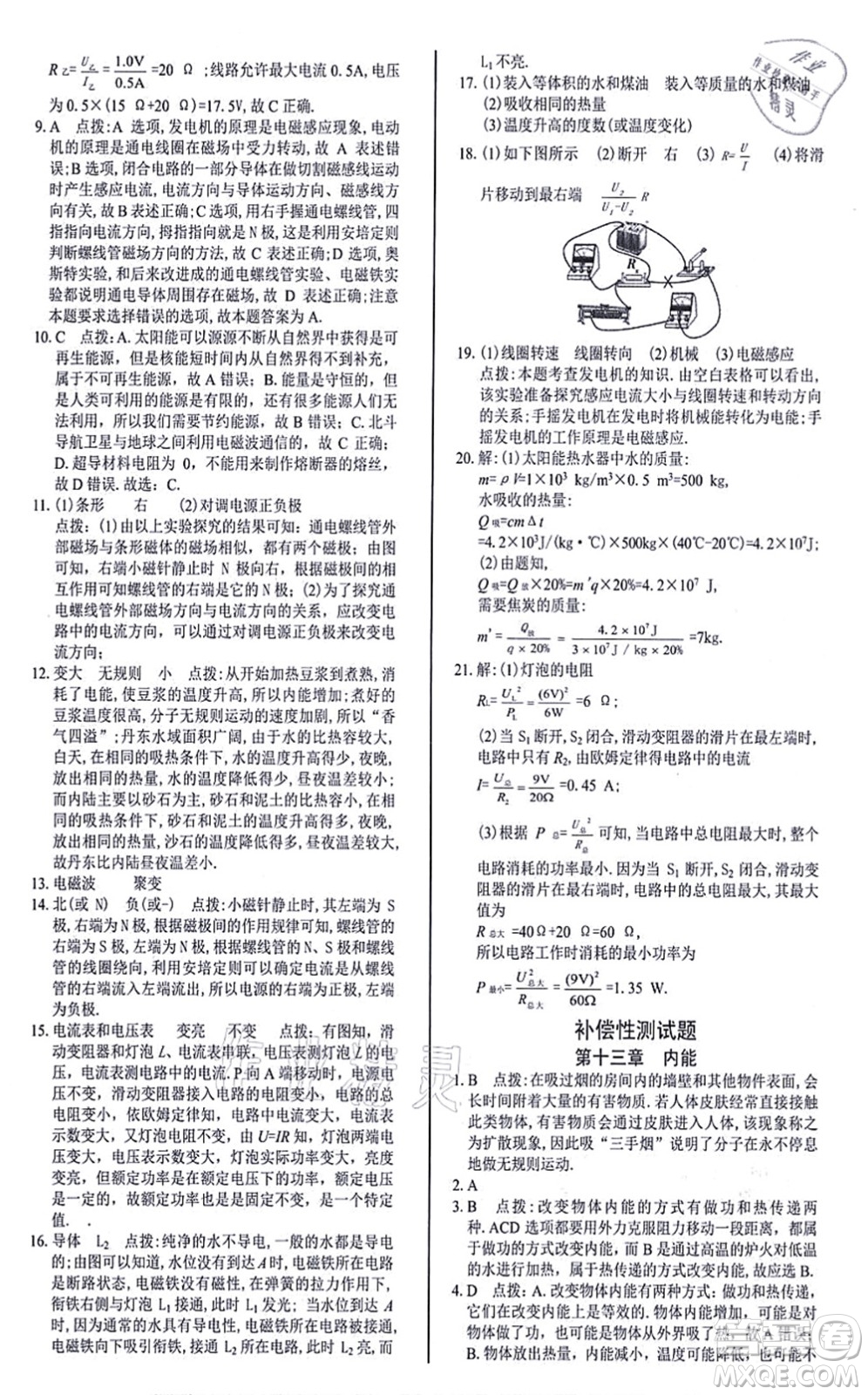 陽光出版社2021學(xué)考2+1隨堂10分鐘平行性測試題九年級物理全一冊RJ人教版答案