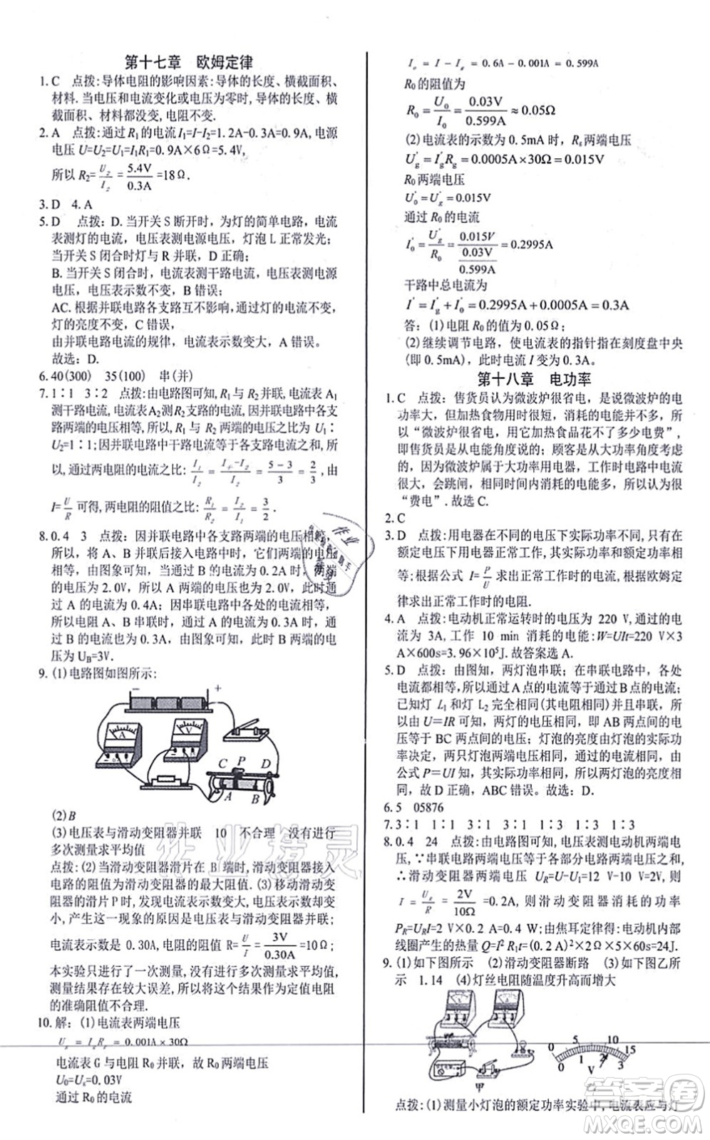 陽光出版社2021學(xué)考2+1隨堂10分鐘平行性測試題九年級物理全一冊RJ人教版答案