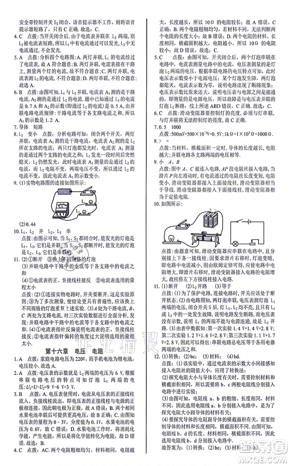 陽光出版社2021學(xué)考2+1隨堂10分鐘平行性測試題九年級物理全一冊RJ人教版答案