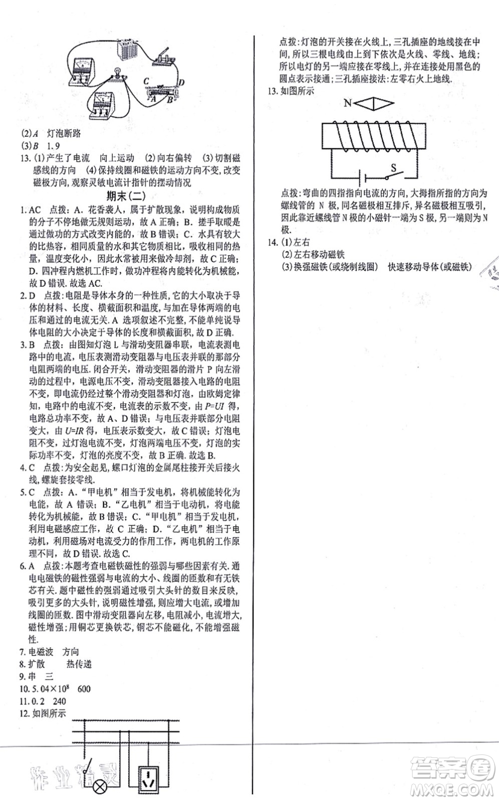 陽光出版社2021學(xué)考2+1隨堂10分鐘平行性測試題九年級物理全一冊RJ人教版答案