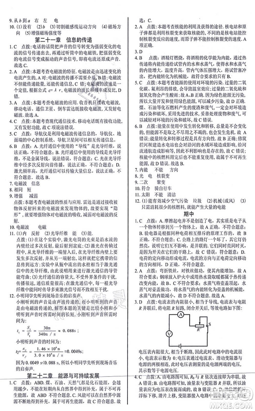 陽光出版社2021學(xué)考2+1隨堂10分鐘平行性測試題九年級物理全一冊RJ人教版答案