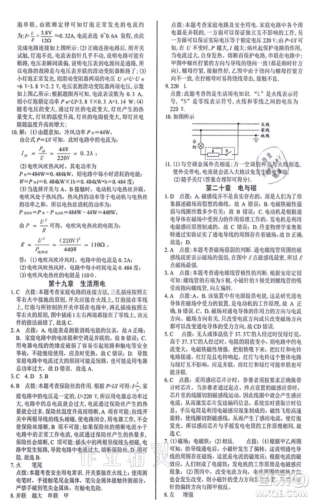 陽光出版社2021學(xué)考2+1隨堂10分鐘平行性測試題九年級物理全一冊RJ人教版答案