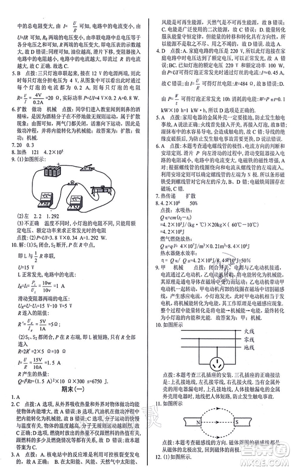 陽光出版社2021學(xué)考2+1隨堂10分鐘平行性測試題九年級物理全一冊RJ人教版答案