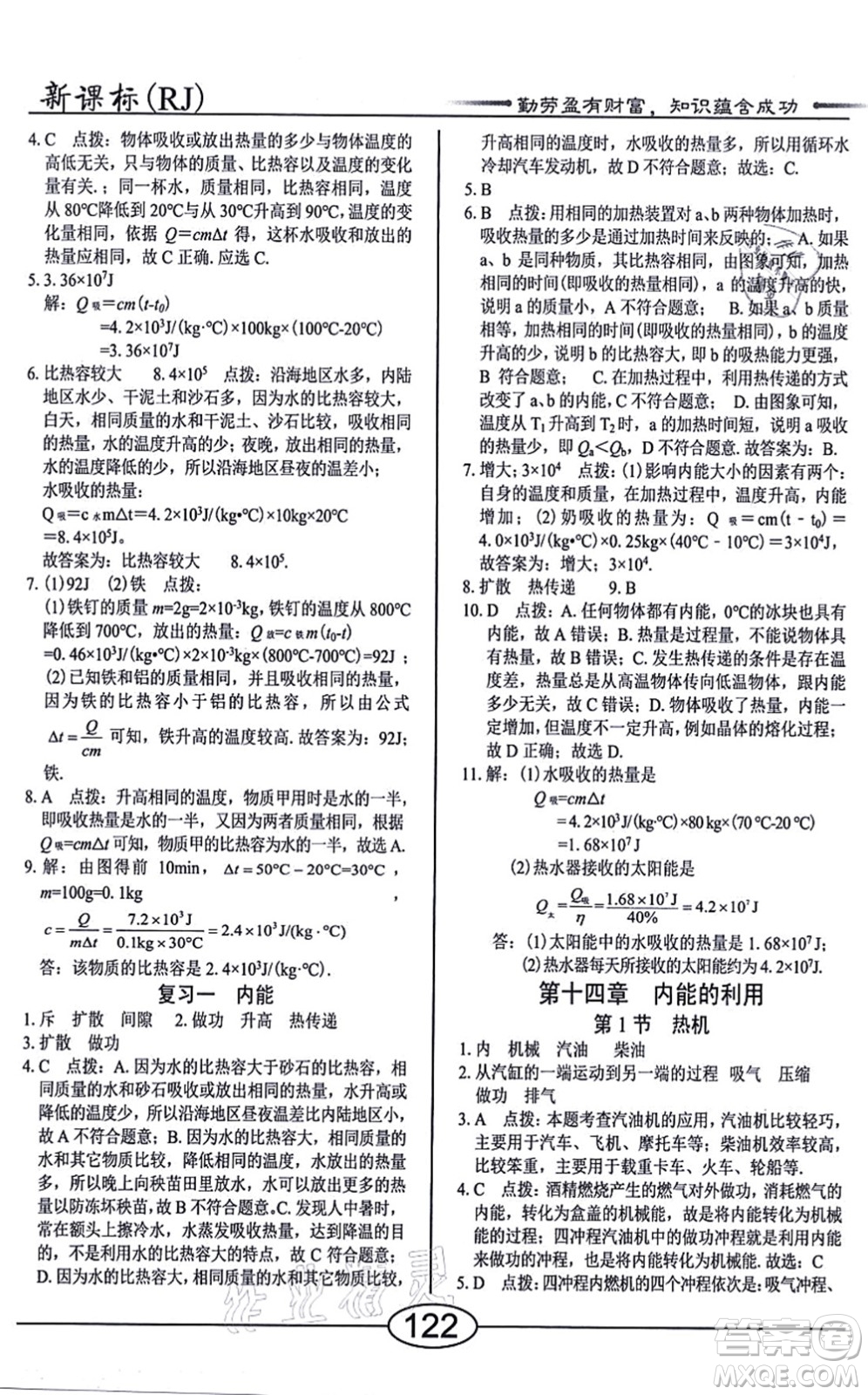 陽光出版社2021學(xué)考2+1隨堂10分鐘平行性測試題九年級物理全一冊RJ人教版答案