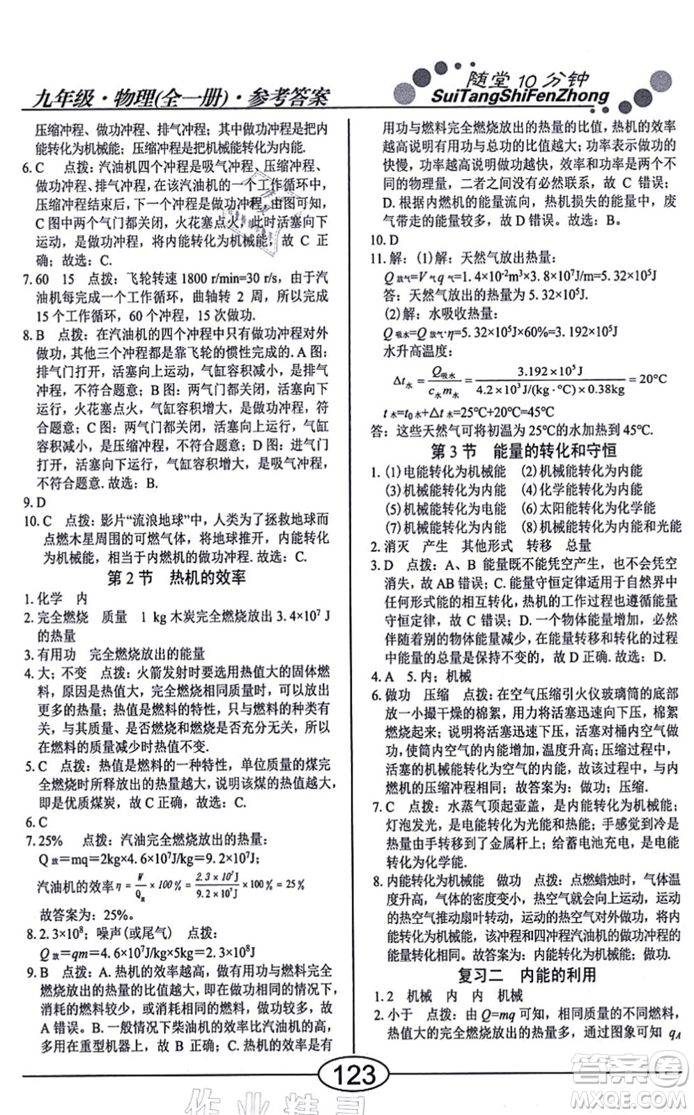陽光出版社2021學(xué)考2+1隨堂10分鐘平行性測試題九年級物理全一冊RJ人教版答案
