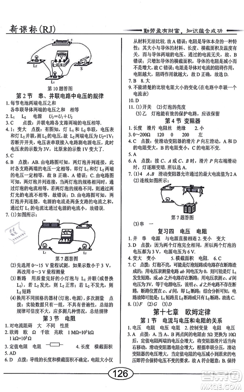 陽光出版社2021學(xué)考2+1隨堂10分鐘平行性測試題九年級物理全一冊RJ人教版答案