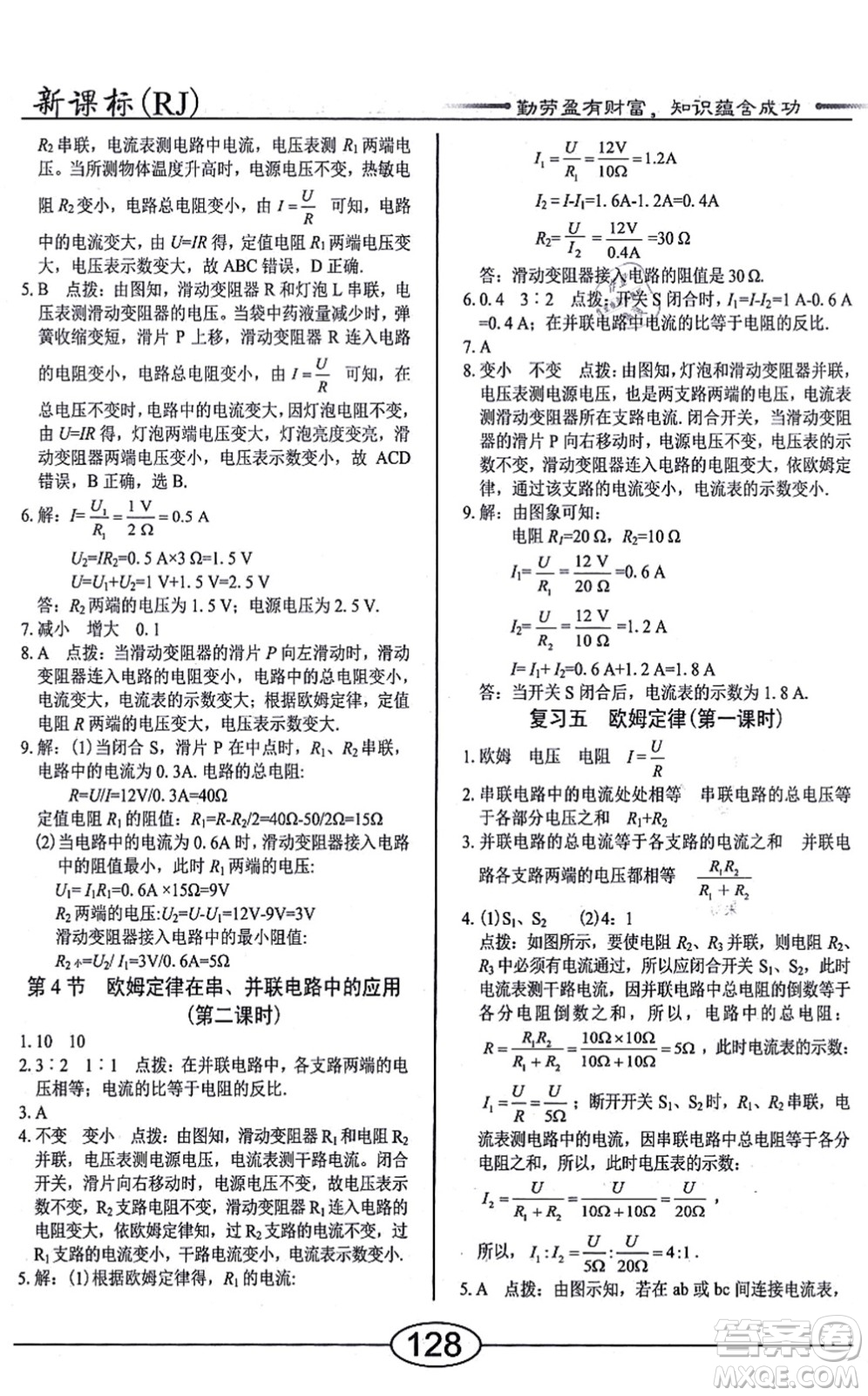 陽光出版社2021學(xué)考2+1隨堂10分鐘平行性測試題九年級物理全一冊RJ人教版答案