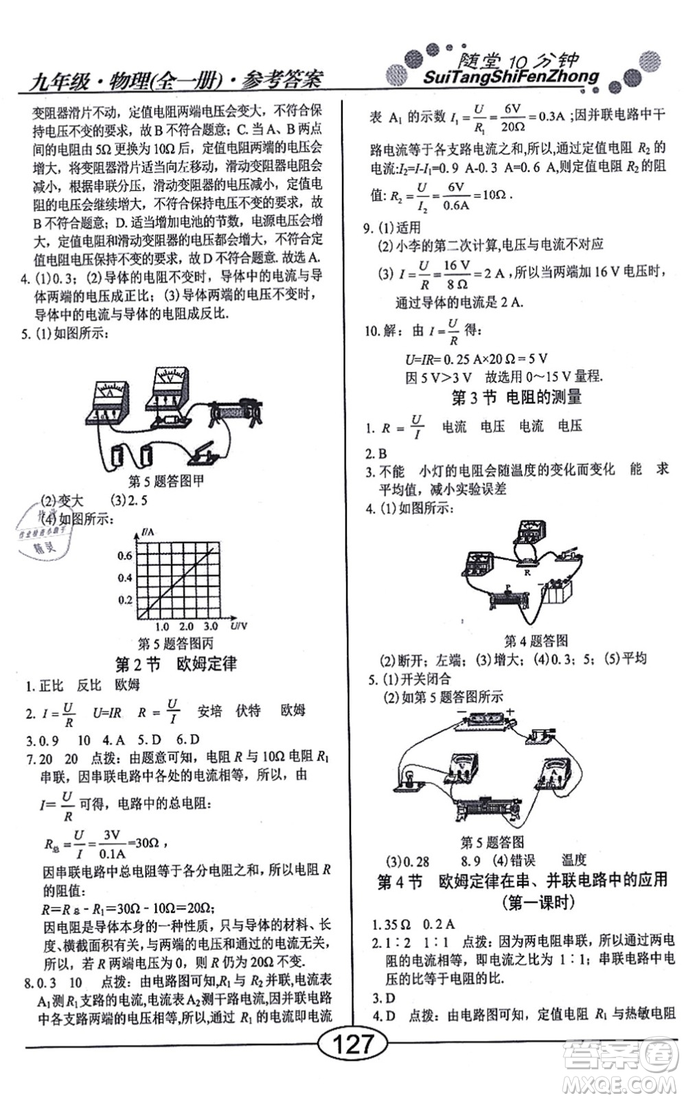 陽光出版社2021學(xué)考2+1隨堂10分鐘平行性測試題九年級物理全一冊RJ人教版答案