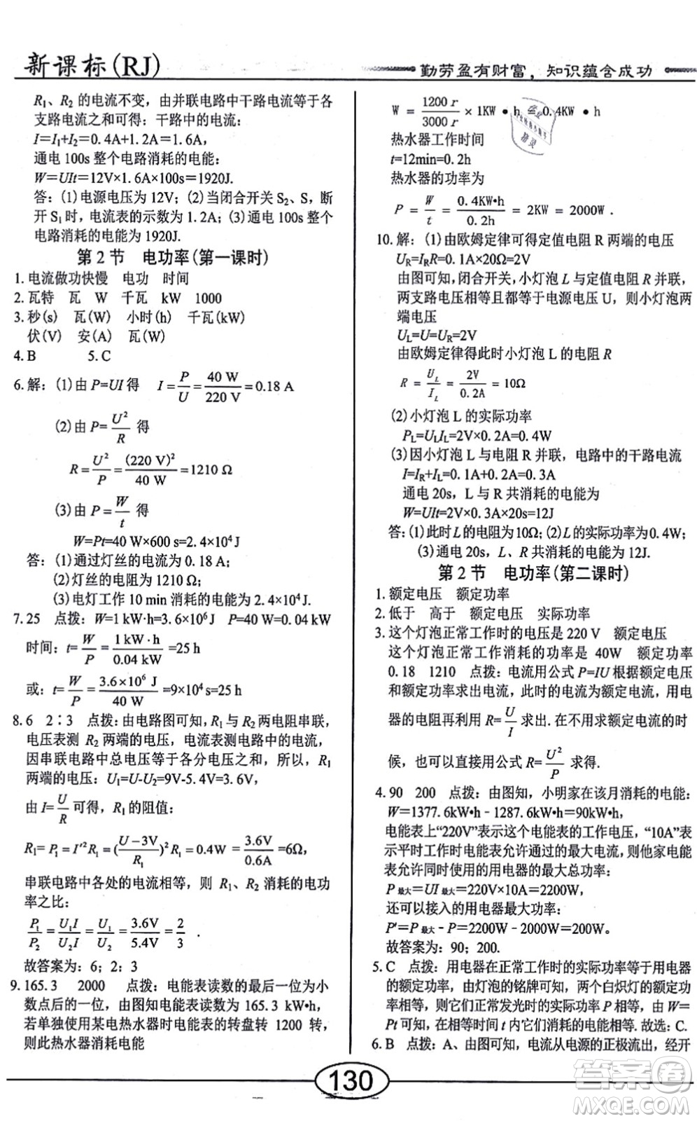 陽光出版社2021學(xué)考2+1隨堂10分鐘平行性測試題九年級物理全一冊RJ人教版答案