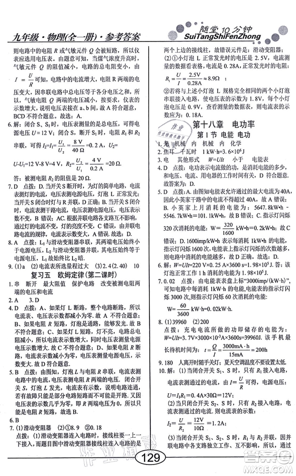 陽光出版社2021學(xué)考2+1隨堂10分鐘平行性測試題九年級物理全一冊RJ人教版答案