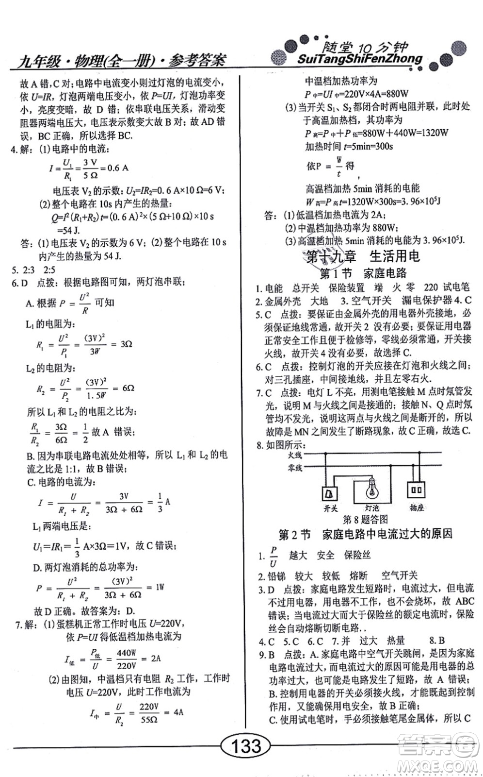 陽光出版社2021學(xué)考2+1隨堂10分鐘平行性測試題九年級物理全一冊RJ人教版答案
