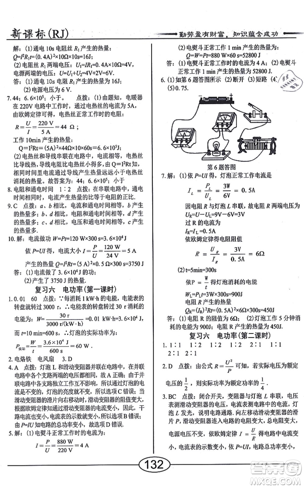 陽光出版社2021學(xué)考2+1隨堂10分鐘平行性測試題九年級物理全一冊RJ人教版答案