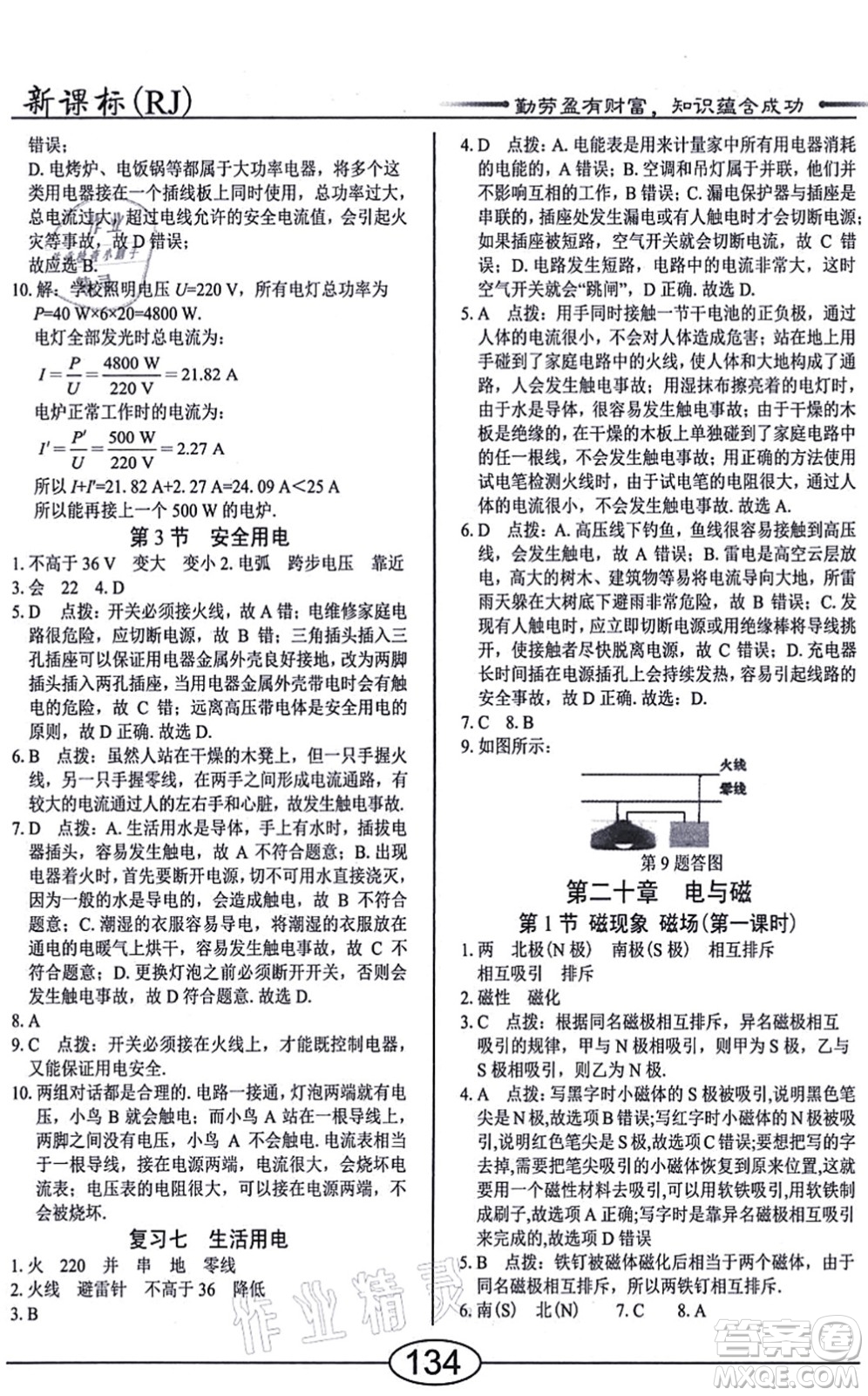 陽光出版社2021學(xué)考2+1隨堂10分鐘平行性測試題九年級物理全一冊RJ人教版答案